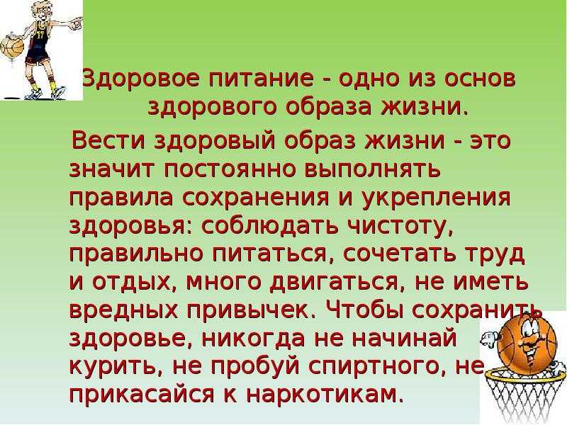 Сочинение здоровый образ жизни healthy lifestyle на английском
