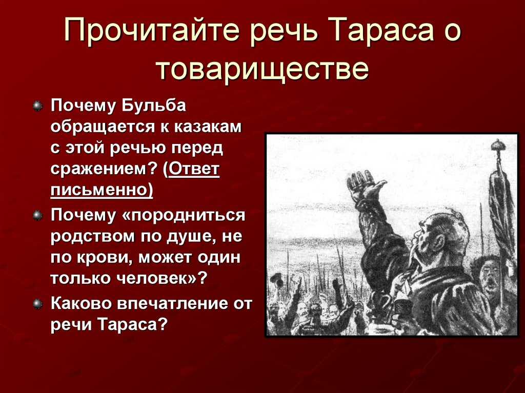 Тарас бульба: описание подвига и героизма в истории