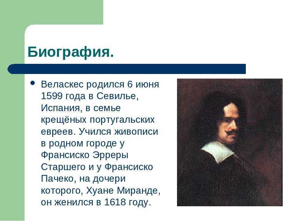 Основные даты жизни и деятельности диего веласкеса. веласкес