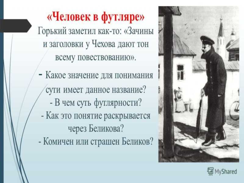 Описание коваленко человек в футляре. «человек в футляре» главные герои