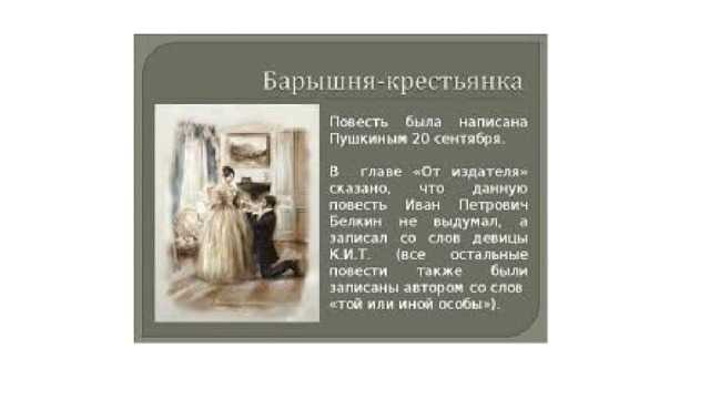 Краткое содержание рассказа «барышня-крестьянка» а. с. пушкина