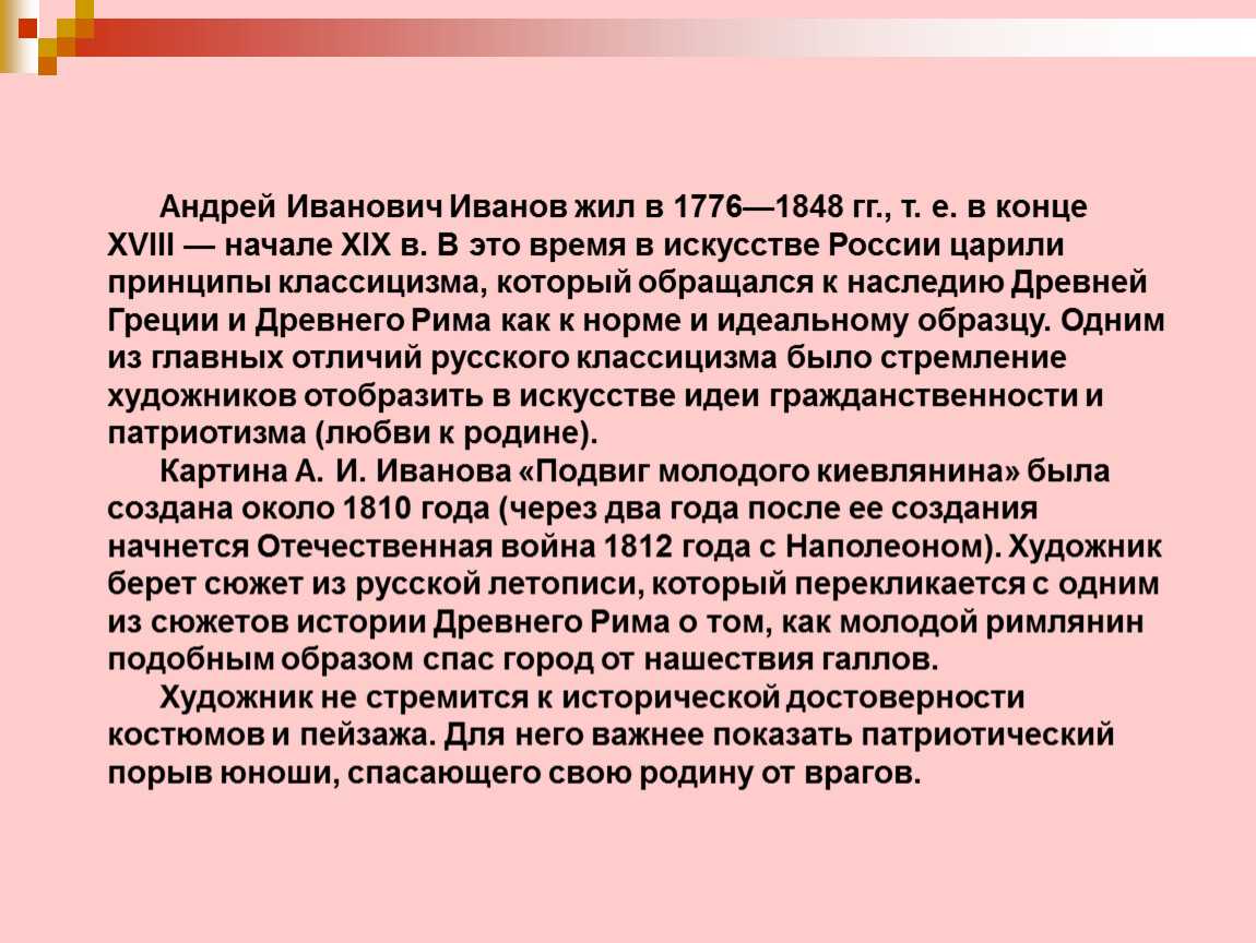 Задание описание картины подвиг молодого киевлянина. сочинение по картине иванова «подвиг молодого киевлянина