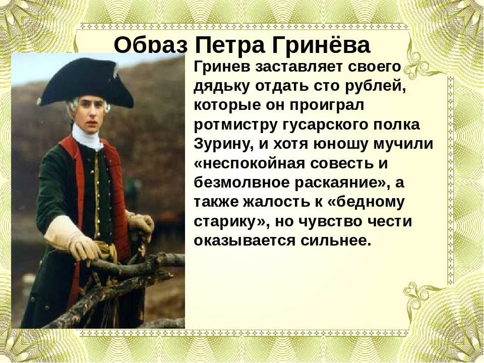 Капитанская дочка: характеристики героев с цитатами. характеристики главных героев произведения капитанская дочка, пушкин. их образы и описание капитанская дочка краткая характеристика персонажей