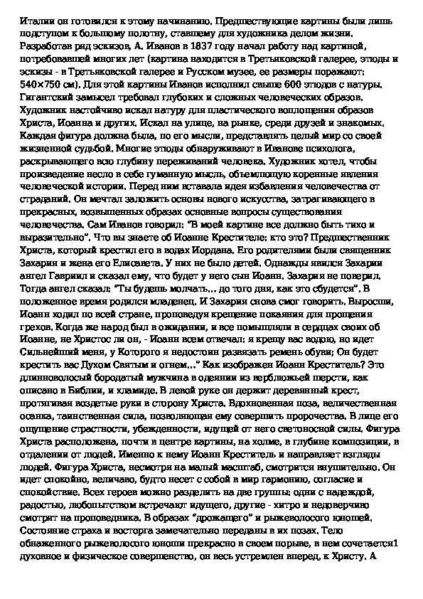 Сочинение-описание картина подвиг молодого киевлянина иванова (5 класс)