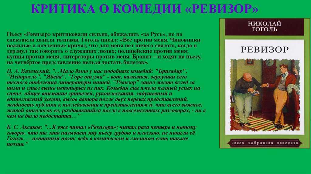 Краткое содержание ревизор, гоголь по действиям читать