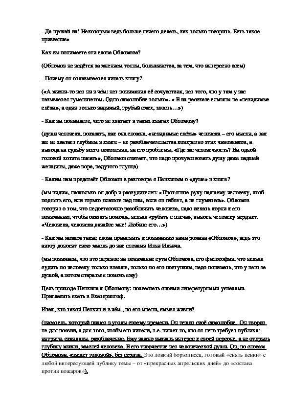 Мечта и реальность — аргументы по роману гончарова «обломов»
