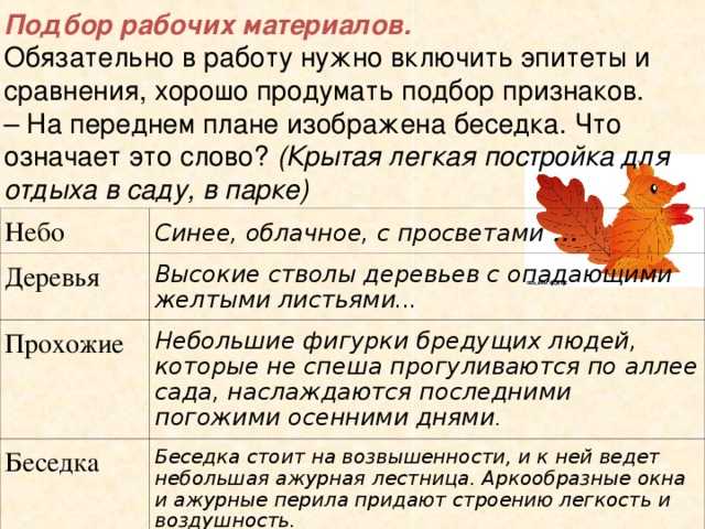 Сочинение по картине бродского летний сад осенью 7 класс