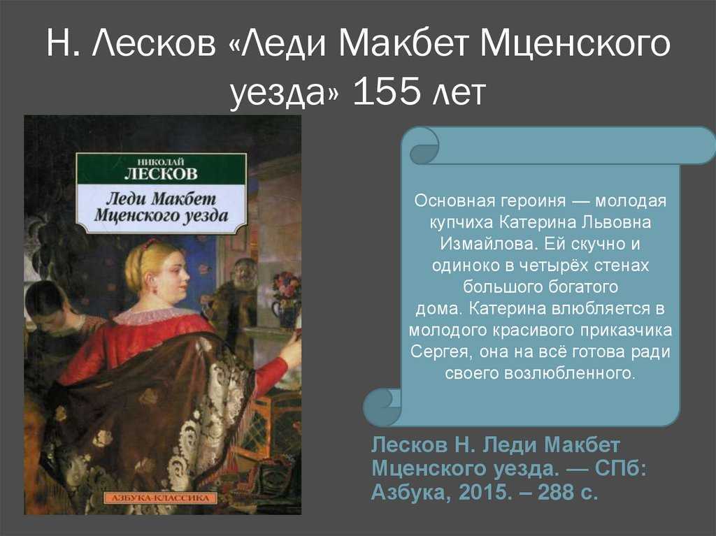 Сочинение «своеобразие русского национального характера» [по повести леди макбет мценского уезда] | sochinenie-rus.ru