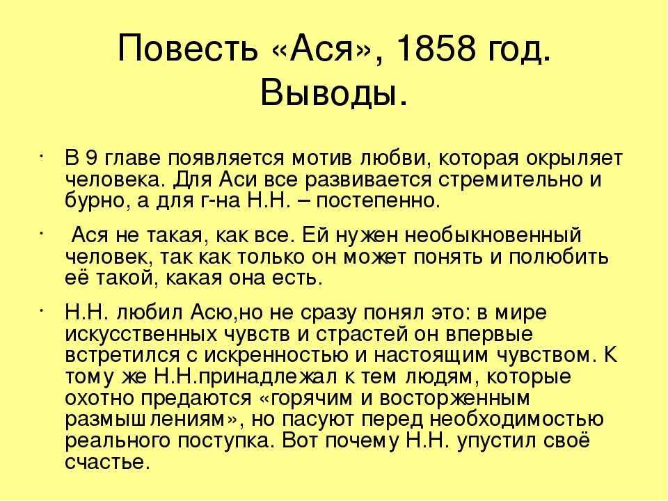 Чему учит произведение ася тургенев. школьное чтиво: "ася"