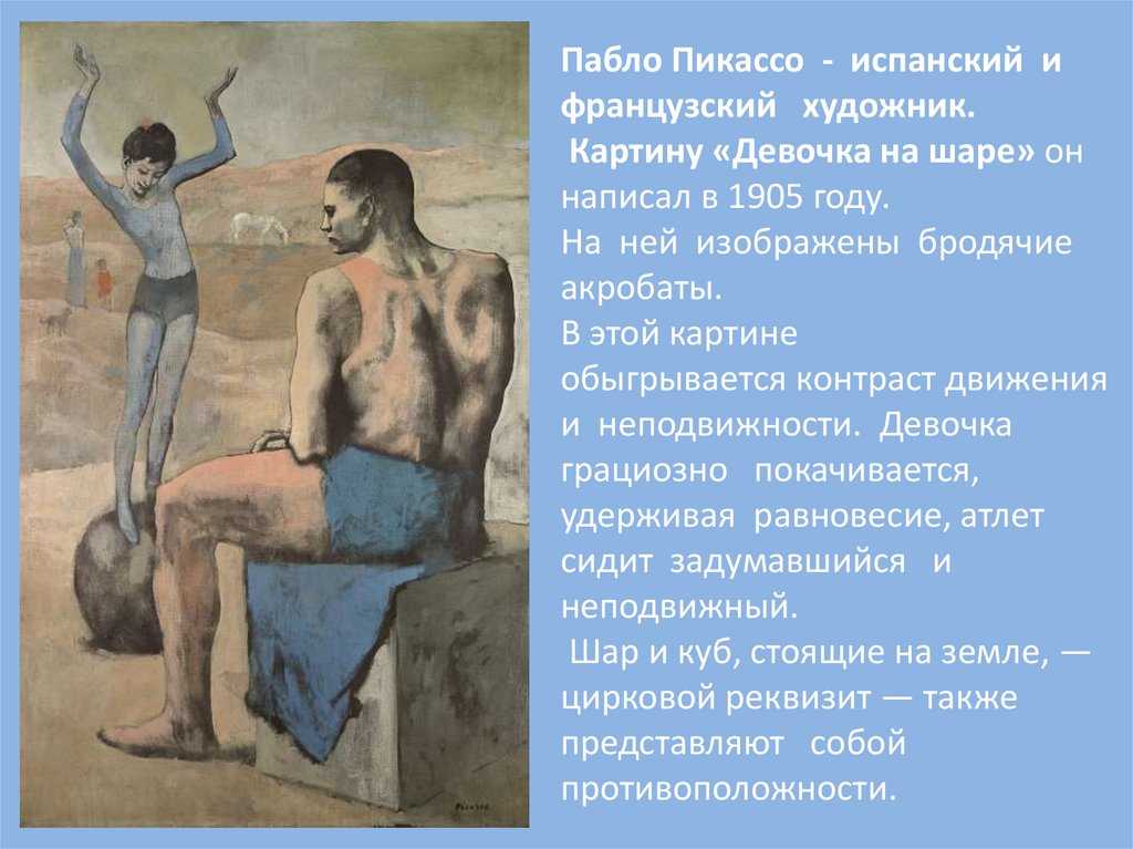 Сочинение по картине девочка на шаре