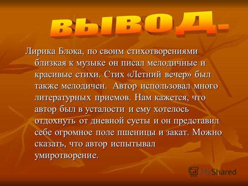 «летний вечер» анализ стихотворения тютчева по плану кратко – тема, метафоры, идея, история создания