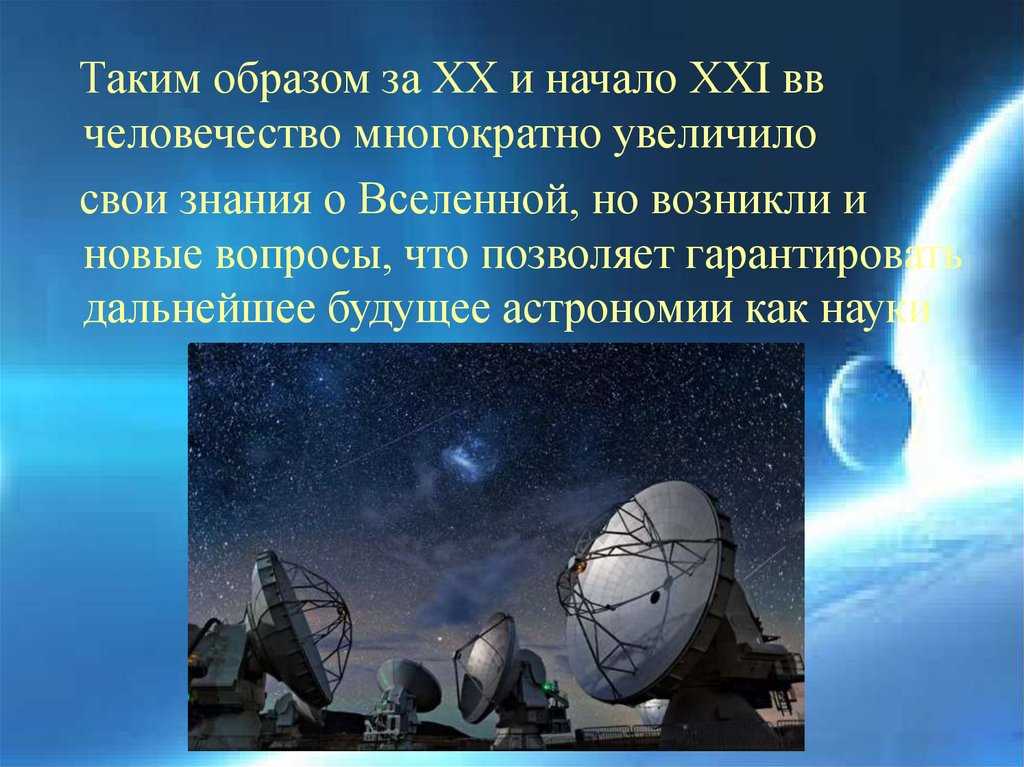 Астрономия. история астрономии. изучение астрономии