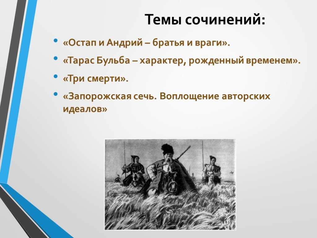 Характеристика остапа в повести «тарас бульба»: описание, характер и черты