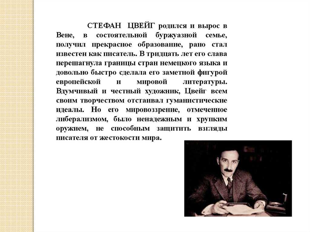 Стефан цвейг - биография, новости, личная жизнь - stuki-druki.com