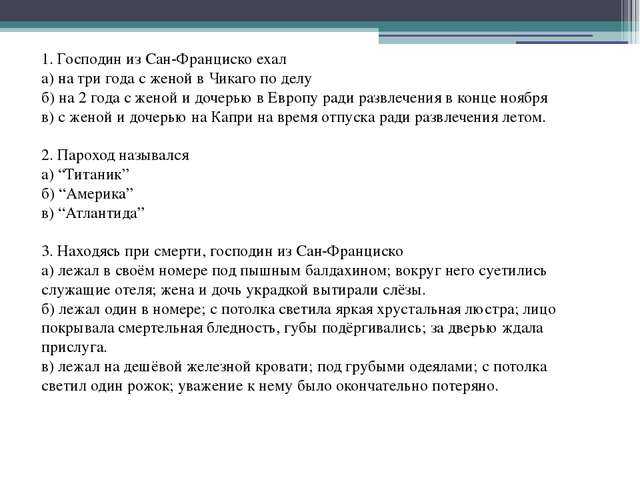 Главные герои рассказа бунина «господин из сан-франциско»
