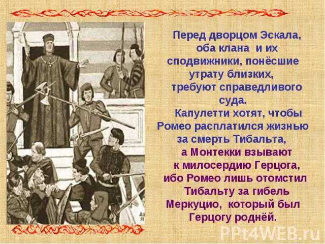 Герои ромео и джульетта характеристика кратко