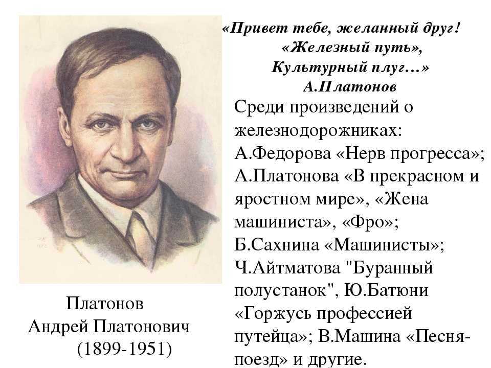 Биография андрея платонова краткое содержание