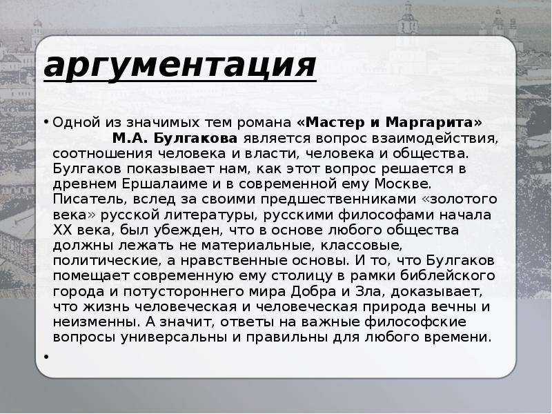 Сочинение проблемы романа мастер и маргарита булгакова