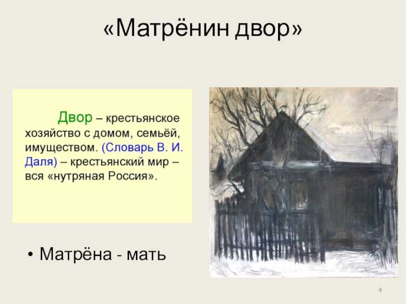 Матренин двор герои произведения а. солженицина - характеристика