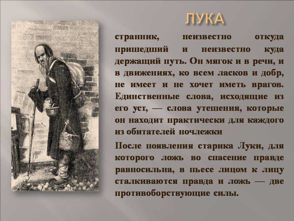 Сочинение лука в пьесе на дне (образ и характеристика)