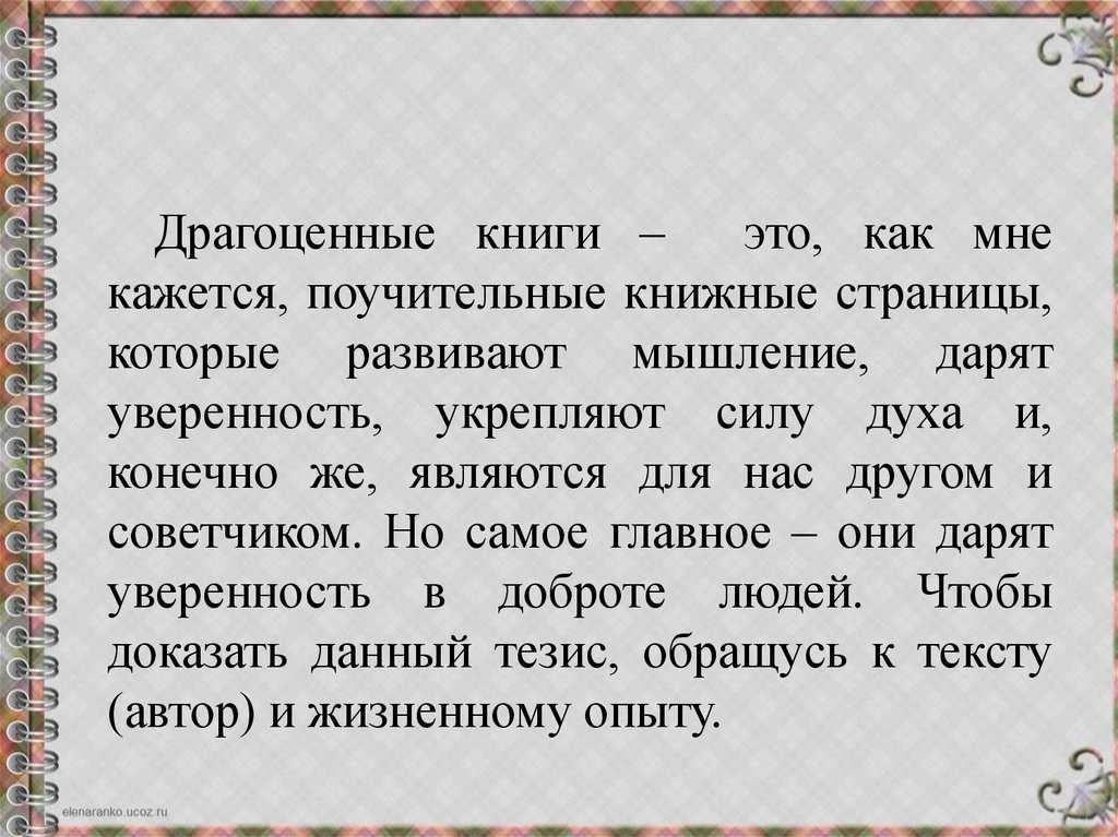 Сочинение на тему: "драгоценные книги" ?️ определение, рассуждение