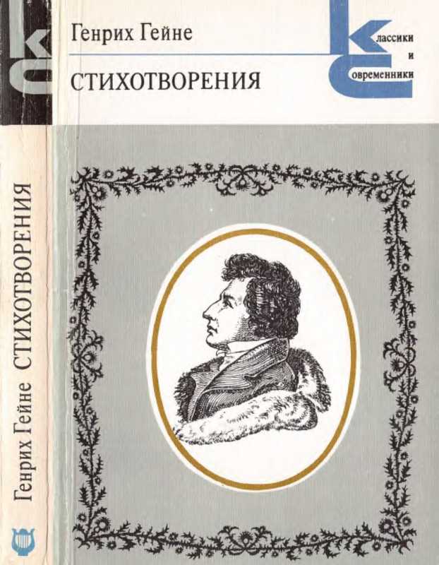 Глава шестая. самый популярный чужеземный поэт