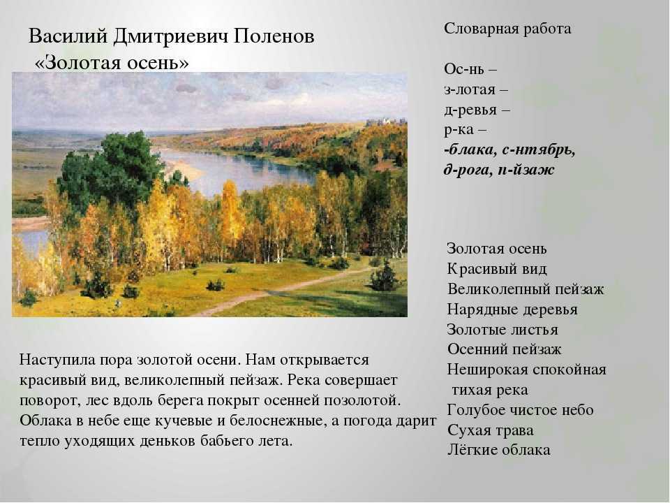 Понемногу: сочинение по картине поленова "золотая осень" для 3 класса