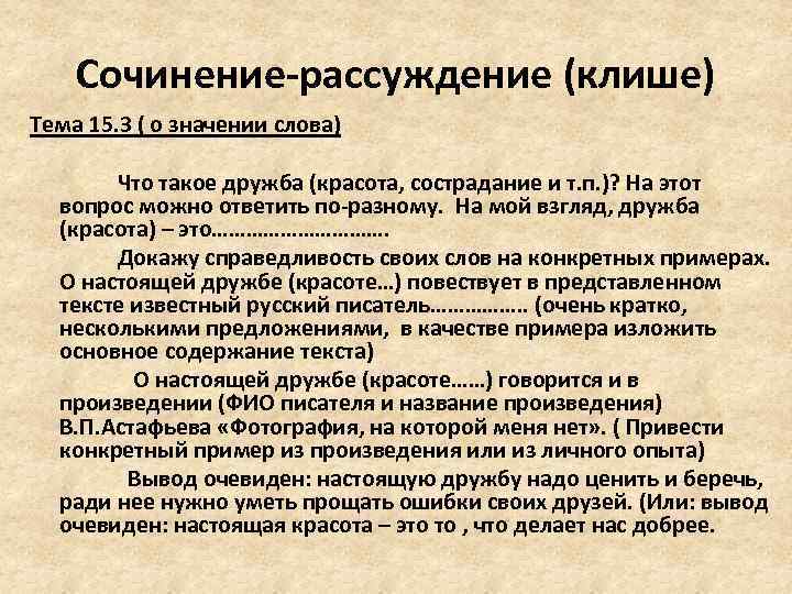 Сочинение на английском языке дружба/ friendship с переводом