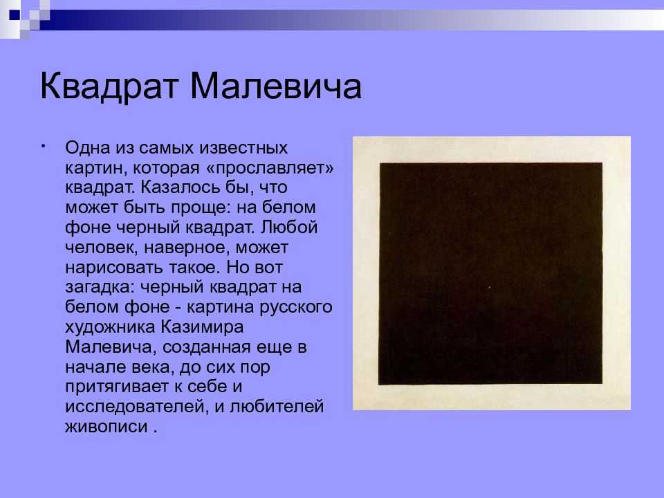 Самые забавные анекдоты и заблуждения о «черном квадрате» малевича / на тему дня / журнал calend.ru