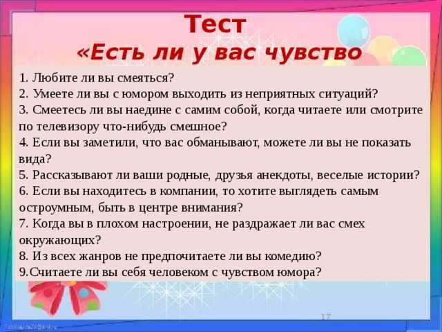 Юмор