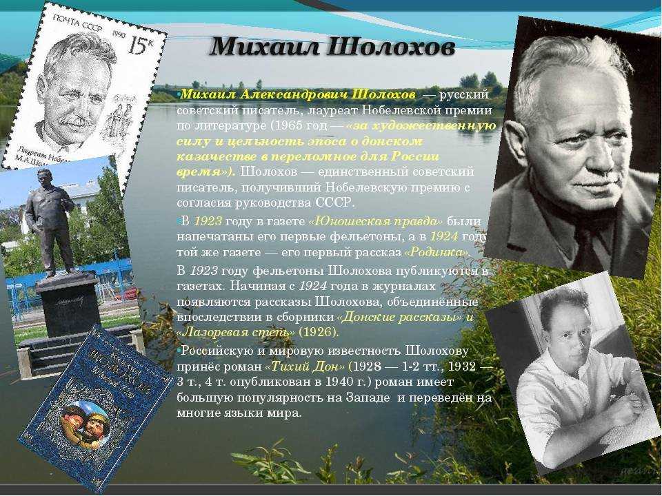 Биография шолохова