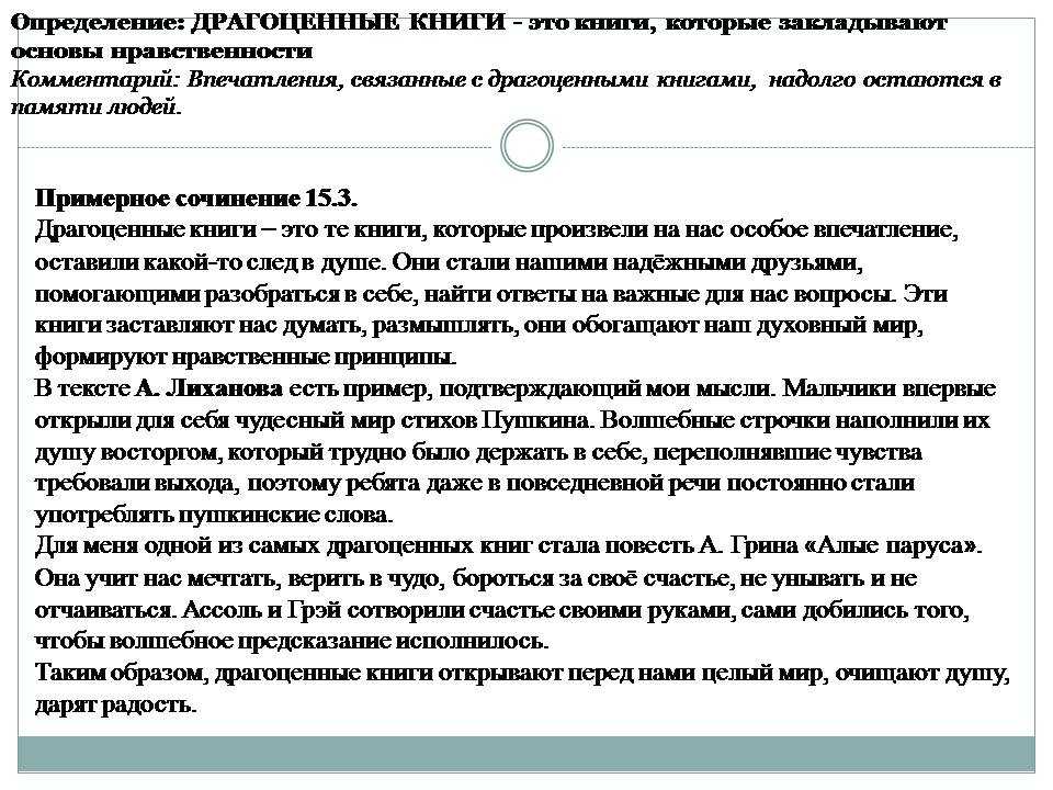 «драгоценные книги»: 8 сочинений для огэ 9.3 2023 года
