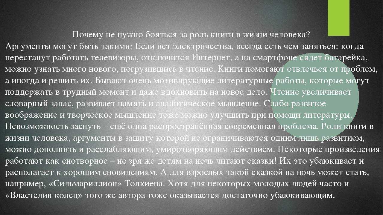 30 преимуществ и недостатков чтения книг