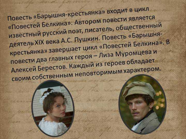 Характеристика главных героев повести «барышня-крестьянка»