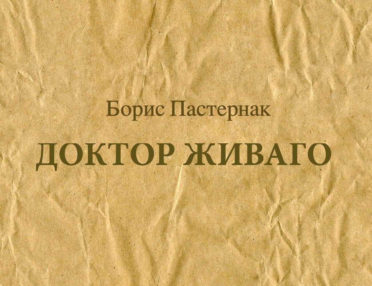 Характеристика образа комаровского виктора ипполитовича (доктор живаго пастернак)