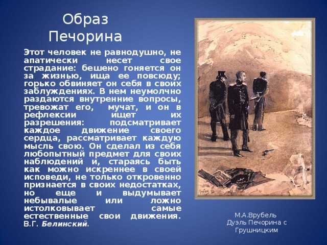 Характеристика героя печорин, герой нашего времени, лермонтов. краткая, подробная, видео