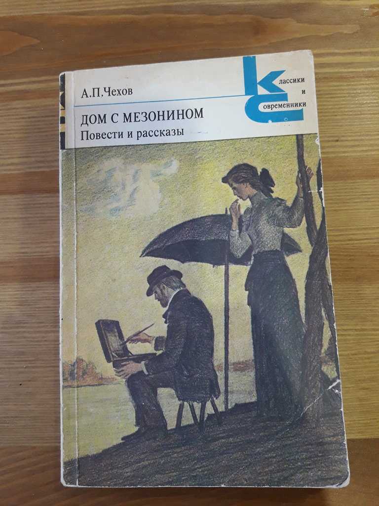 Дом с мезонином - мечта про тихую старость, кроротко о книге