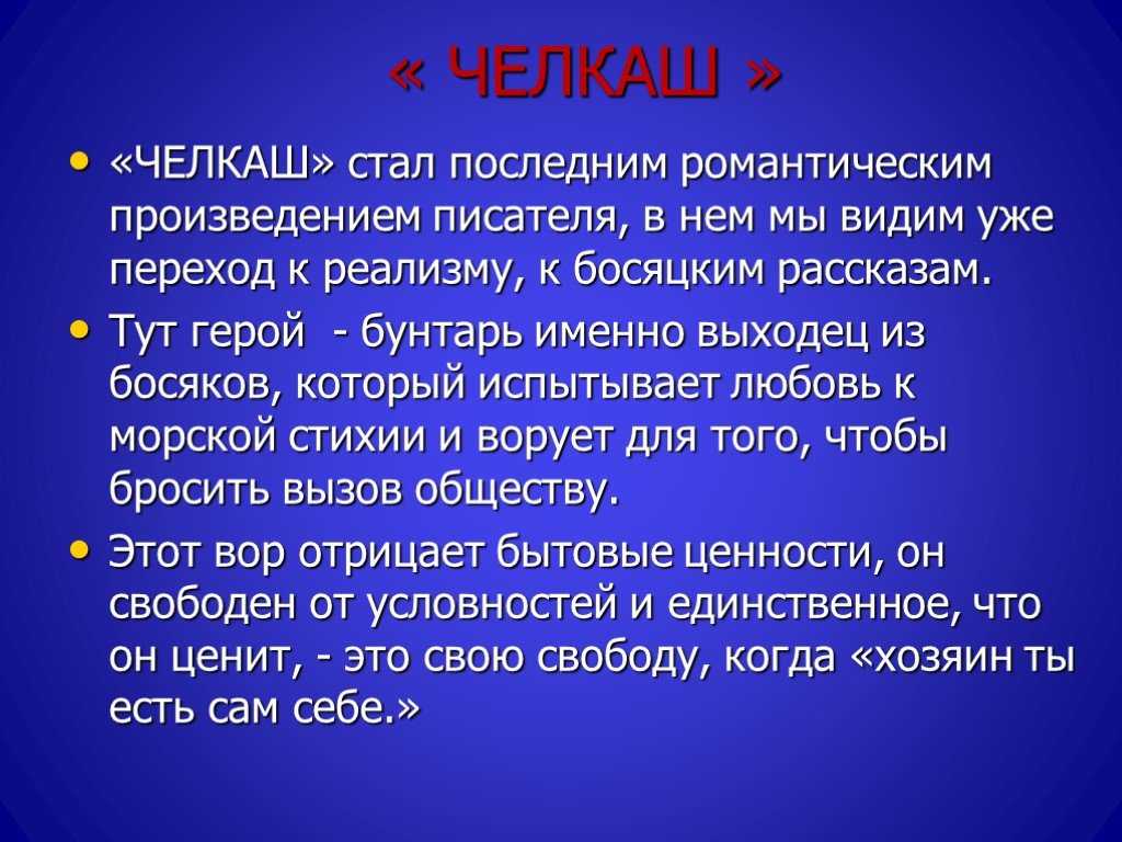 Рассказ «челкаш» (м. горький): анализ, основная тема (мысль), жанр, краткое содержание, цитаты