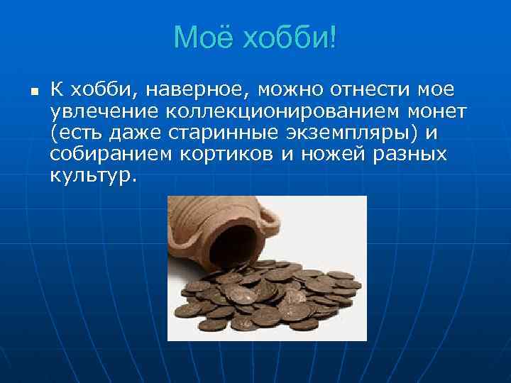 Книга записки военного пилота. мое хобби – нумизматика читать онлайн бесплатно, автор владимир владимиров – fictionbook