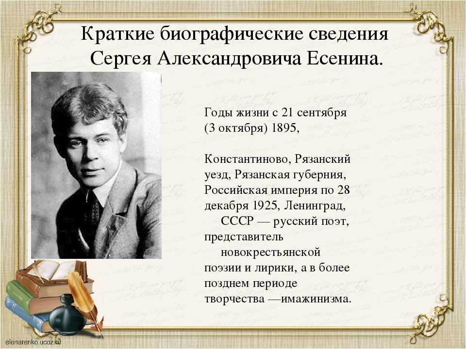 Краткая биография есенина самое главное