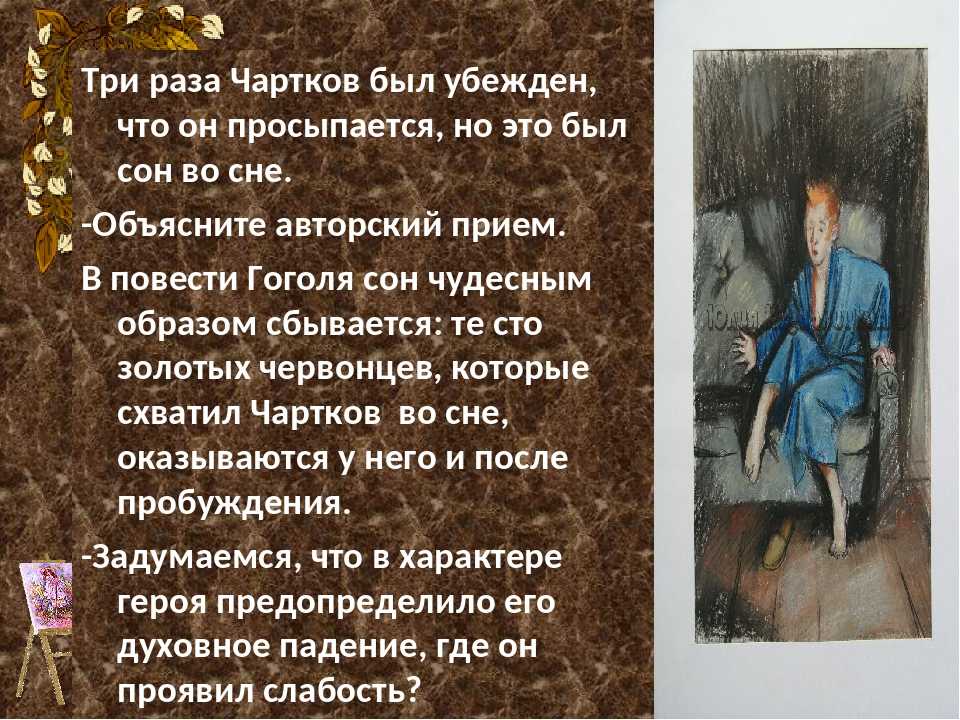 «характеристика чарткова в повести "портрет": подробный анализ и таблица»