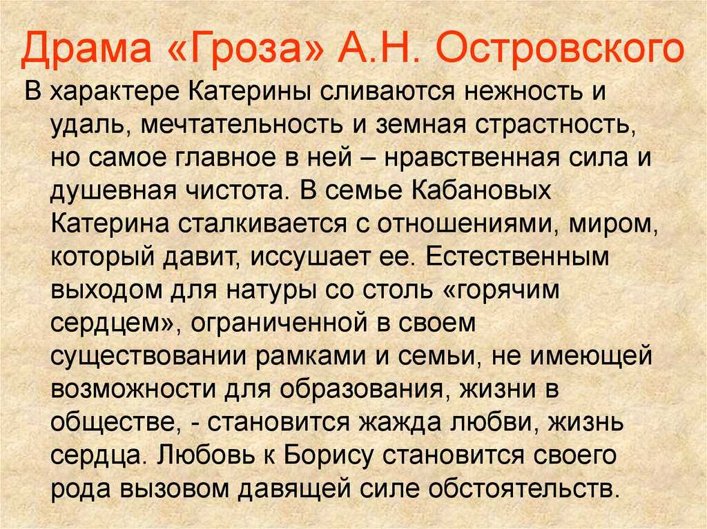 Характеристика катерины из пьесы "гроза": образ, характер, цитатная характеристика