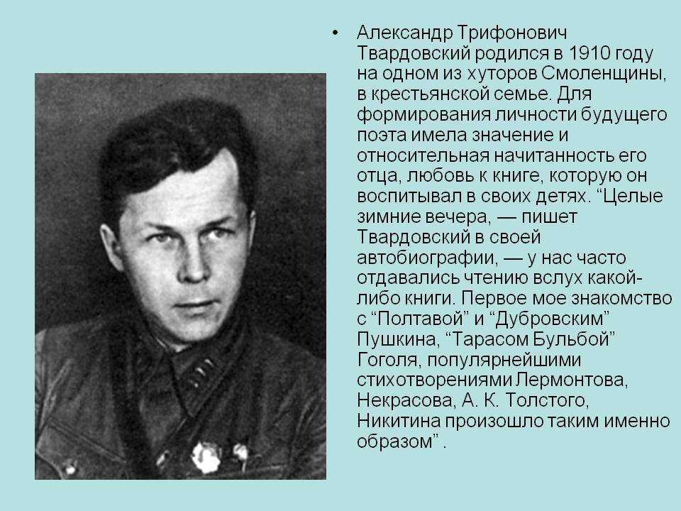 Биография а твардовского кратко