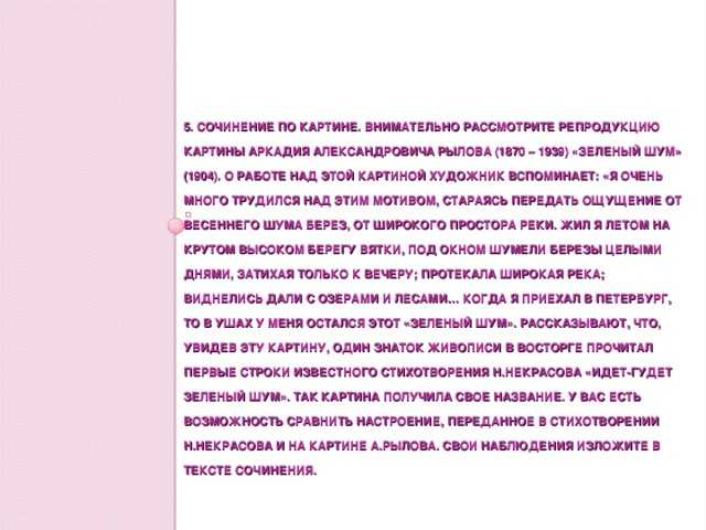 Сочинение описание по картине рылова зеленый шум - помощь в подготовке к экзаменам и поступлению