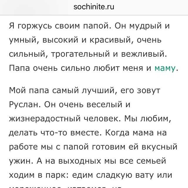 Сочинение на тему: где работает мой папа (5 вариантов и 4 похожих топика)