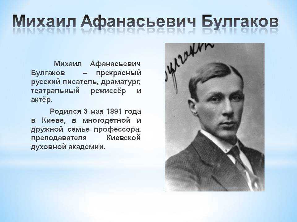Краткая биография михаила булгакова для школьников 1-11 класса. кратко и только самое главное