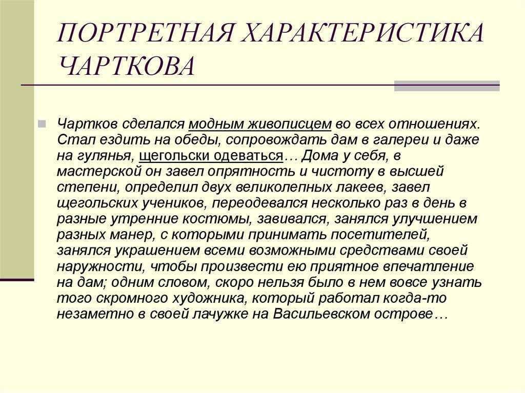 Краткое содержание «портрет» за 1 минуту и по частям за 4 минуты