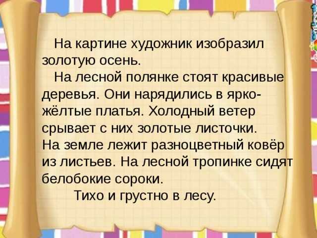 ✅ мое отношение к картине золотая осень остроухова. сочинение: описание картины и - paruslife.ru