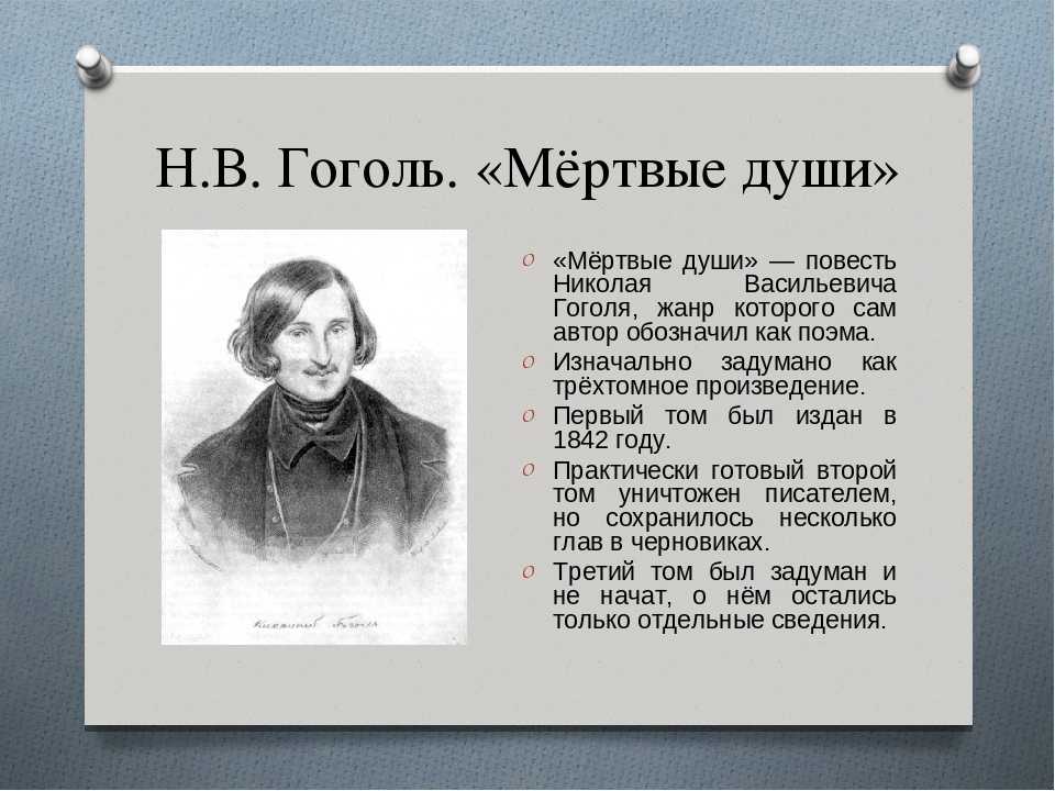 Мертвые души краткое содержание по главам