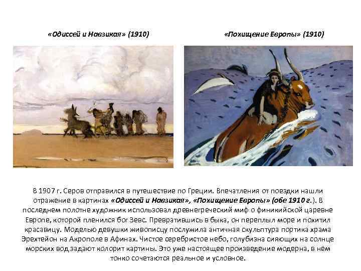 Картина похищение европы (картина серова)